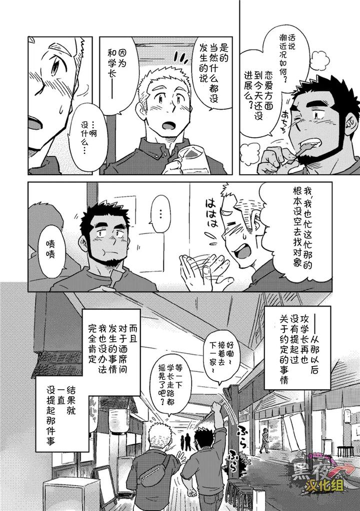 Gay-Warriors-Workwear-Month-Special-Before-The-Moon-Rises-By-Suvwave-Suv-Chn page 5