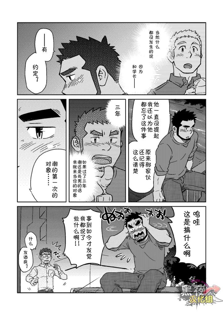 Gay-Warriors-Workwear-Month-Special-Before-The-Moon-Rises-By-Suvwave-Suv-Chn page 13