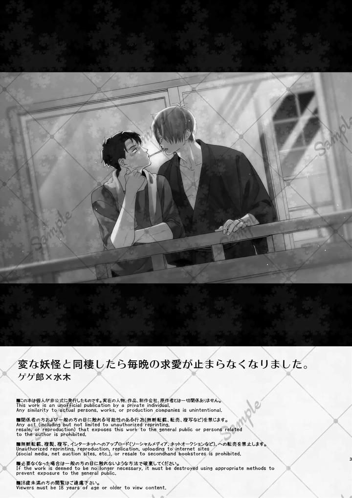 Gegege-No-Kitarou-Dj-After-Living-With-A-Strange-Monster-His-Nightly-Courtship-Became-Non-Stop-By-Ｇｇｇ-カシス-Jp page 2