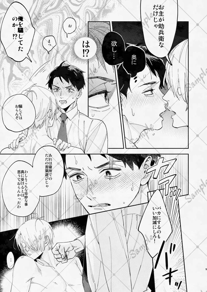 Gegege-No-Kitarou-Dj-After-Living-With-A-Strange-Monster-His-Nightly-Courtship-Became-Non-Stop-By-Ｇｇｇ-カシス-Jp page 8