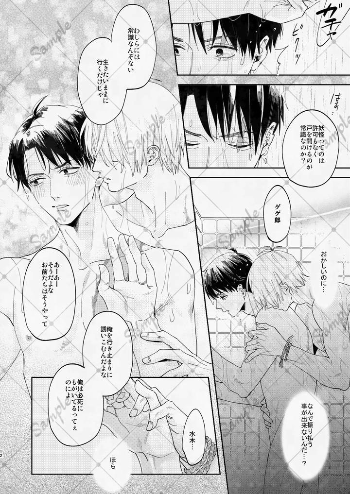 Gegege-No-Kitarou-Dj-After-Living-With-A-Strange-Monster-His-Nightly-Courtship-Became-Non-Stop-By-Ｇｇｇ-カシス-Jp page 11