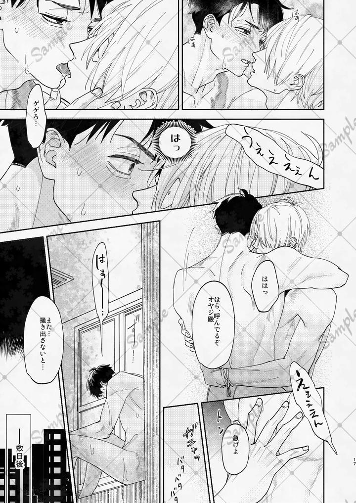 Gegege-No-Kitarou-Dj-After-Living-With-A-Strange-Monster-His-Nightly-Courtship-Became-Non-Stop-By-Ｇｇｇ-カシス-Jp page 16