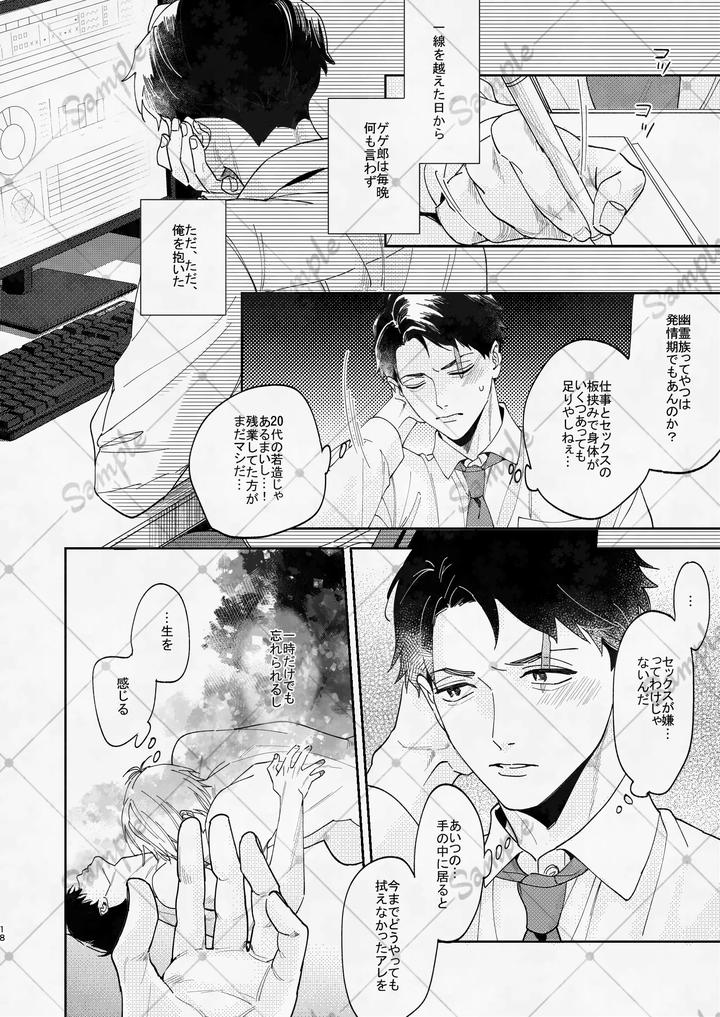 Gegege-No-Kitarou-Dj-After-Living-With-A-Strange-Monster-His-Nightly-Courtship-Became-Non-Stop-By-Ｇｇｇ-カシス-Jp page 17