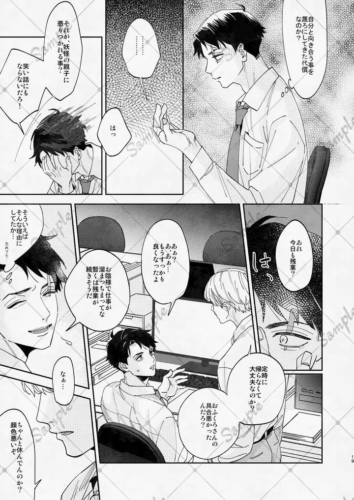 Gegege-No-Kitarou-Dj-After-Living-With-A-Strange-Monster-His-Nightly-Courtship-Became-Non-Stop-By-Ｇｇｇ-カシス-Jp page 18