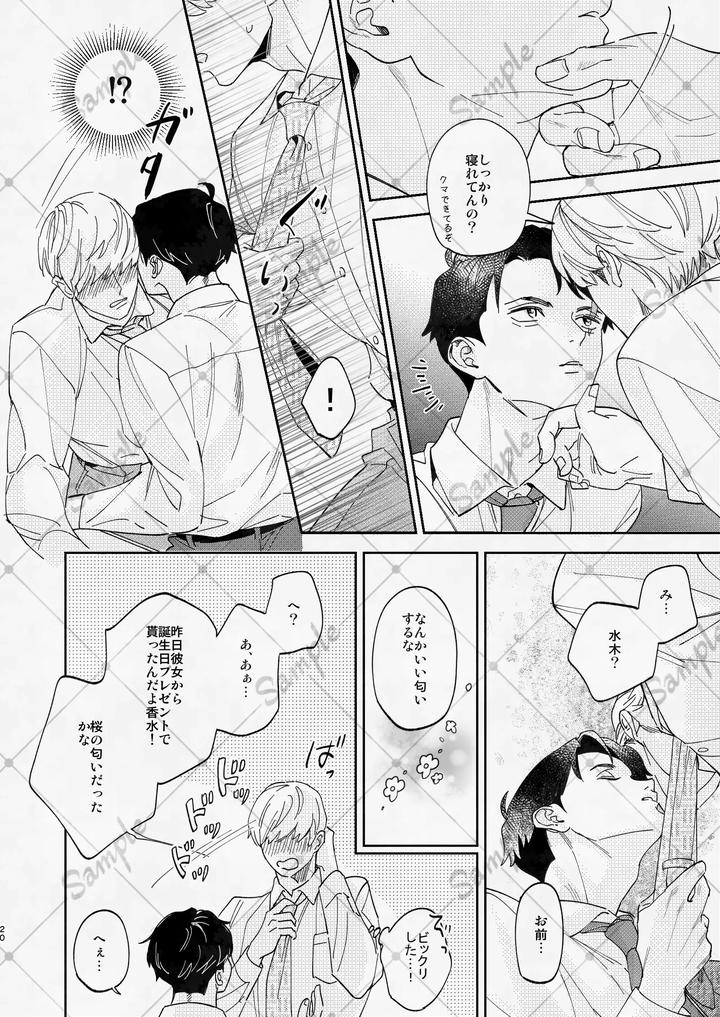 Gegege-No-Kitarou-Dj-After-Living-With-A-Strange-Monster-His-Nightly-Courtship-Became-Non-Stop-By-Ｇｇｇ-カシス-Jp page 19