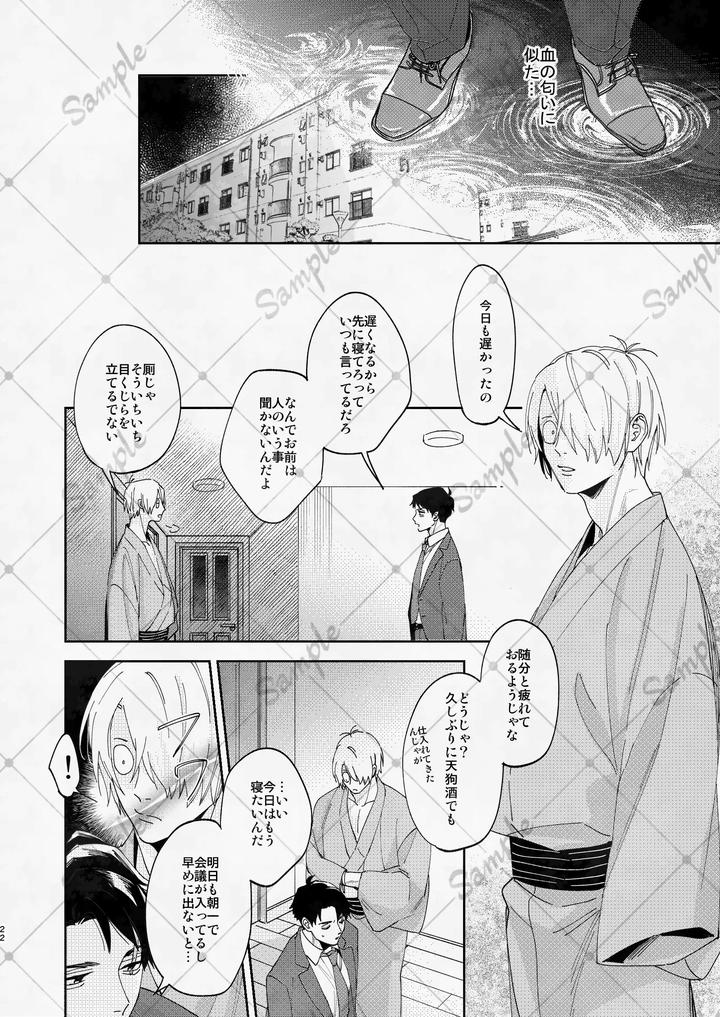 Gegege-No-Kitarou-Dj-After-Living-With-A-Strange-Monster-His-Nightly-Courtship-Became-Non-Stop-By-Ｇｇｇ-カシス-Jp page 21