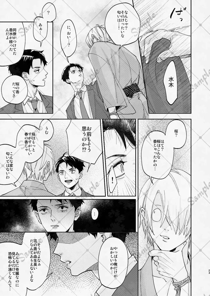 Gegege-No-Kitarou-Dj-After-Living-With-A-Strange-Monster-His-Nightly-Courtship-Became-Non-Stop-By-Ｇｇｇ-カシス-Jp page 22