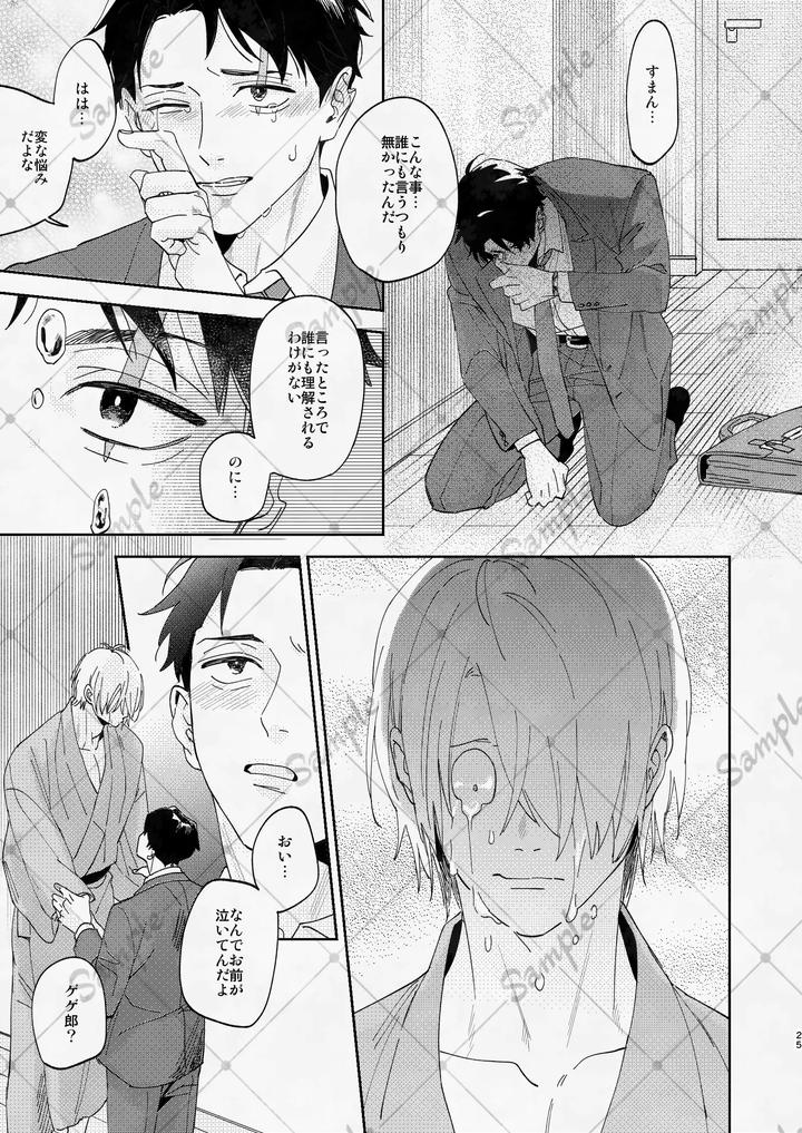 Gegege-No-Kitarou-Dj-After-Living-With-A-Strange-Monster-His-Nightly-Courtship-Became-Non-Stop-By-Ｇｇｇ-カシス-Jp page 24