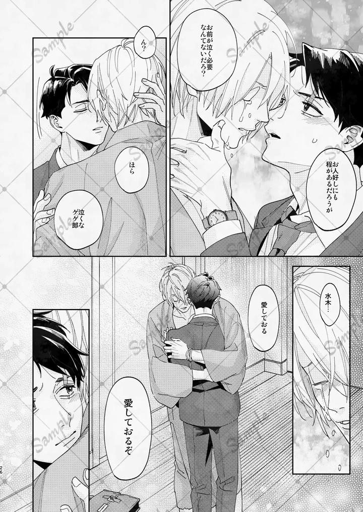 Gegege-No-Kitarou-Dj-After-Living-With-A-Strange-Monster-His-Nightly-Courtship-Became-Non-Stop-By-Ｇｇｇ-カシス-Jp page 25