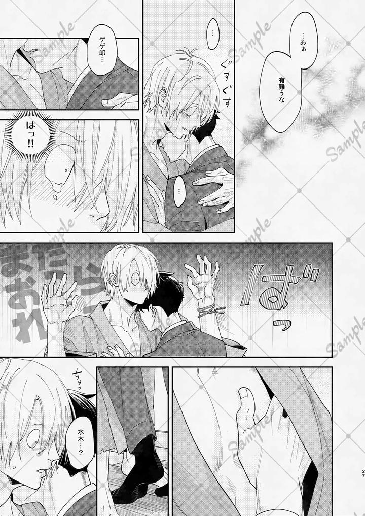 Gegege-No-Kitarou-Dj-After-Living-With-A-Strange-Monster-His-Nightly-Courtship-Became-Non-Stop-By-Ｇｇｇ-カシス-Jp page 26