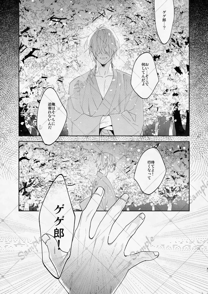 Gegege-No-Kitarou-Dj-After-Living-With-A-Strange-Monster-His-Nightly-Courtship-Became-Non-Stop-By-Ｇｇｇ-カシス-Jp page 30