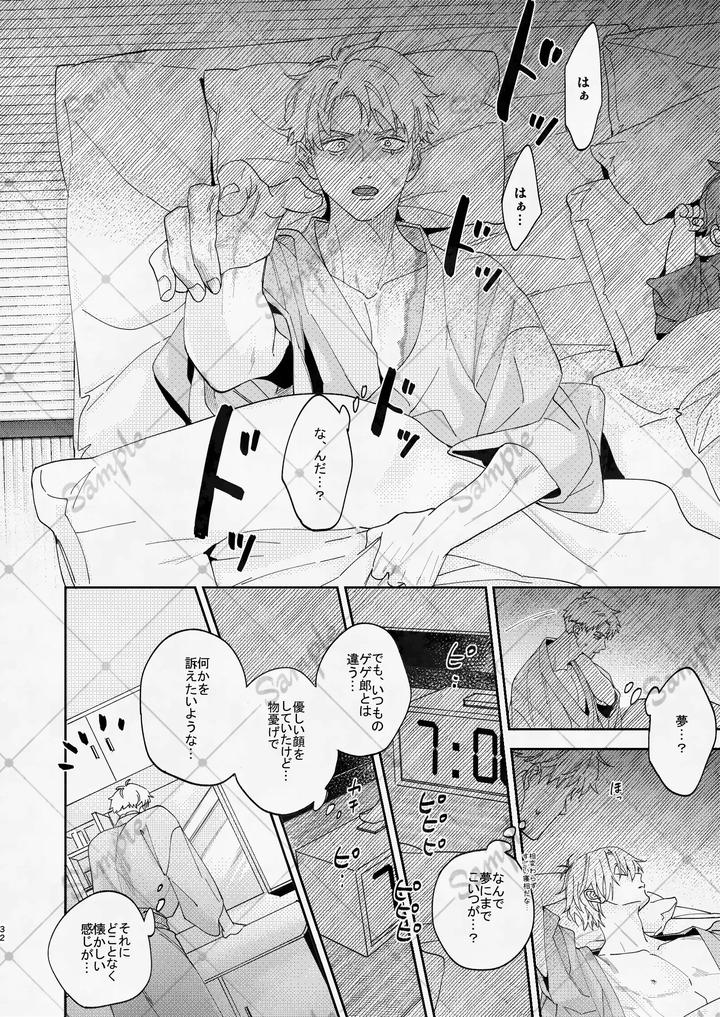 Gegege-No-Kitarou-Dj-After-Living-With-A-Strange-Monster-His-Nightly-Courtship-Became-Non-Stop-By-Ｇｇｇ-カシス-Jp page 31