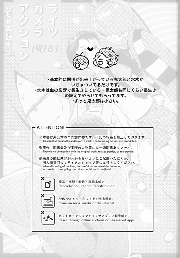 Gegege-No-Kitarou-Dj-Lights-Camera-Action-By-Yamuniyamarezu-Eguchi-Jp page 2