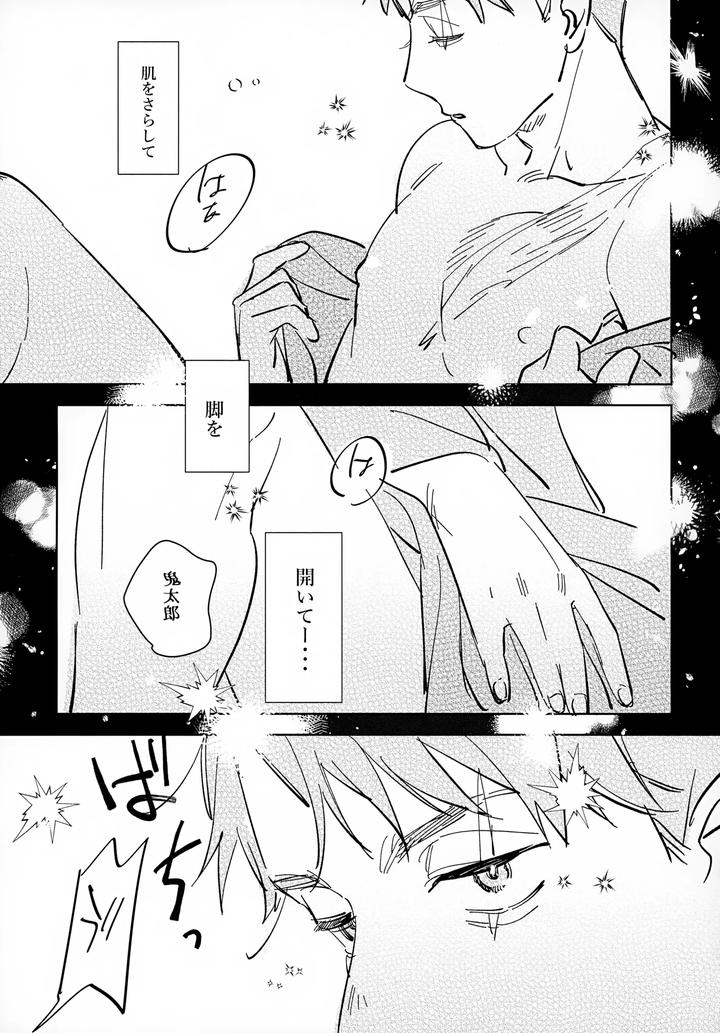 Gegege-No-Kitarou-Dj-Lights-Camera-Action-By-Yamuniyamarezu-Eguchi-Jp page 8