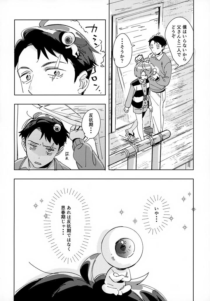 Gegege-No-Kitarou-Dj-Lights-Camera-Action-By-Yamuniyamarezu-Eguchi-Jp page 13