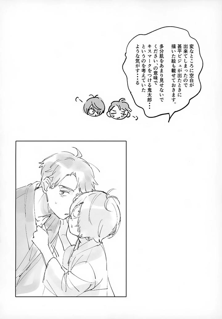 Gegege-No-Kitarou-Dj-Lights-Camera-Action-By-Yamuniyamarezu-Eguchi-Jp page 15