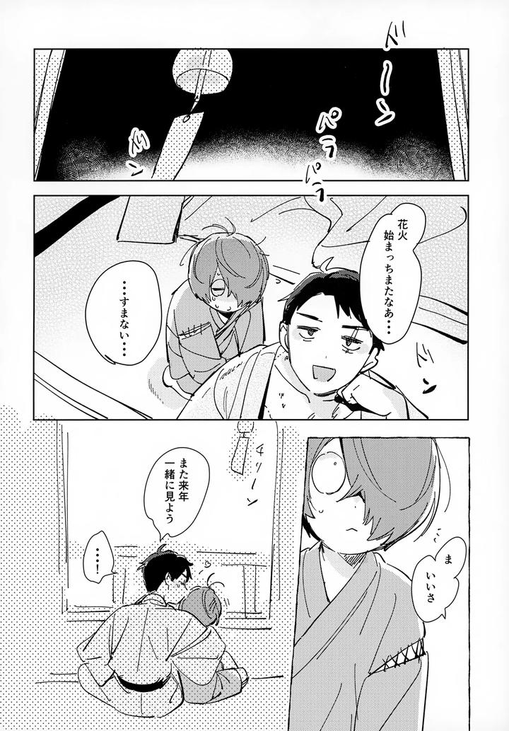 Gegege-No-Kitarou-Dj-Lights-Camera-Action-By-Yamuniyamarezu-Eguchi-Jp page 25