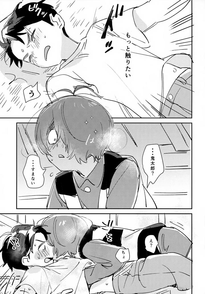 Gegege-No-Kitarou-Dj-Lights-Camera-Action-By-Yamuniyamarezu-Eguchi-Jp page 32