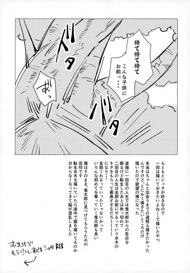 Gegege-No-Kitarou-Dj-Lights-Camera-Action-By-Yamuniyamarezu-Eguchi-Jp page 36