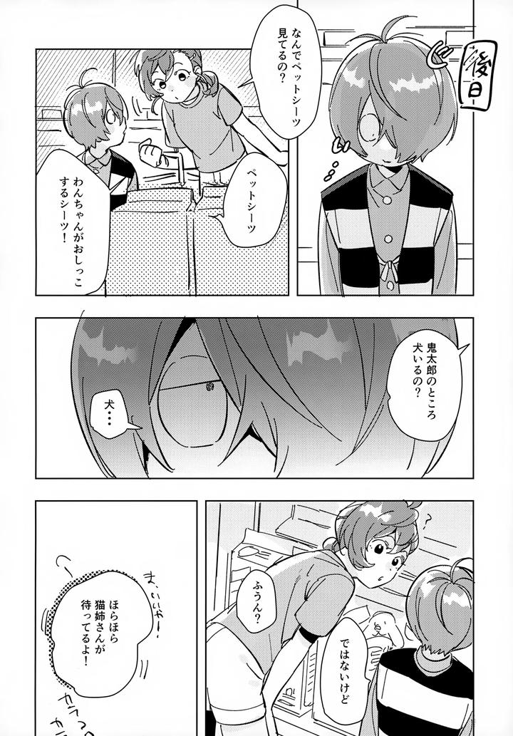 Gegege-No-Kitarou-Dj-Lights-Camera-Action-By-Yamuniyamarezu-Eguchi-Jp page 39