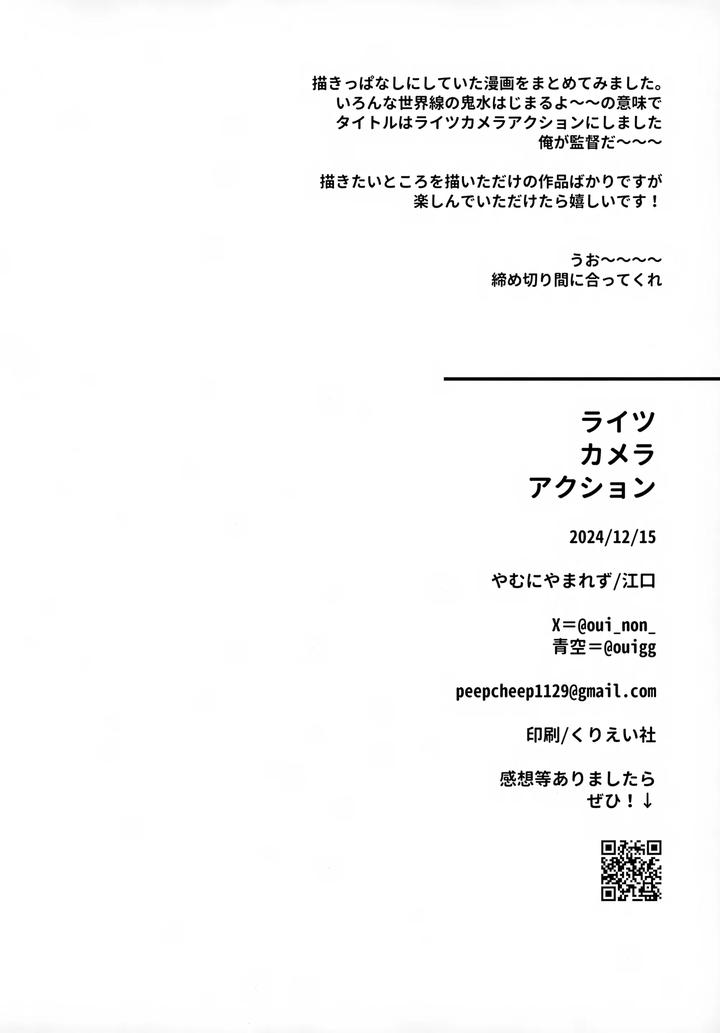 Gegege-No-Kitarou-Dj-Lights-Camera-Action-By-Yamuniyamarezu-Eguchi-Jp page 47