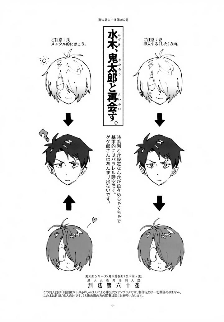 Gegege-No-Kitarou-Dj-Mizuki-Reunites-With-Kitaro-By-Article-60-Of-Criminal-Code-Fujimoto-Hideaki-Jp page 3