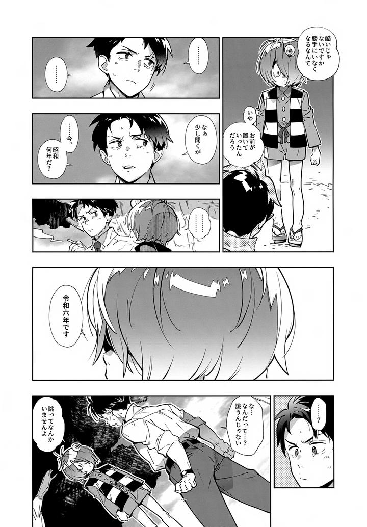 Gegege-No-Kitarou-Dj-Mizuki-Reunites-With-Kitaro-By-Article-60-Of-Criminal-Code-Fujimoto-Hideaki-Jp page 5