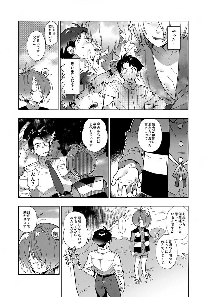 Gegege-No-Kitarou-Dj-Mizuki-Reunites-With-Kitaro-By-Article-60-Of-Criminal-Code-Fujimoto-Hideaki-Jp page 7
