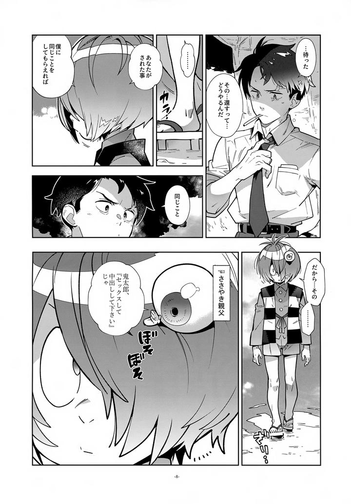 Gegege-No-Kitarou-Dj-Mizuki-Reunites-With-Kitaro-By-Article-60-Of-Criminal-Code-Fujimoto-Hideaki-Jp page 8