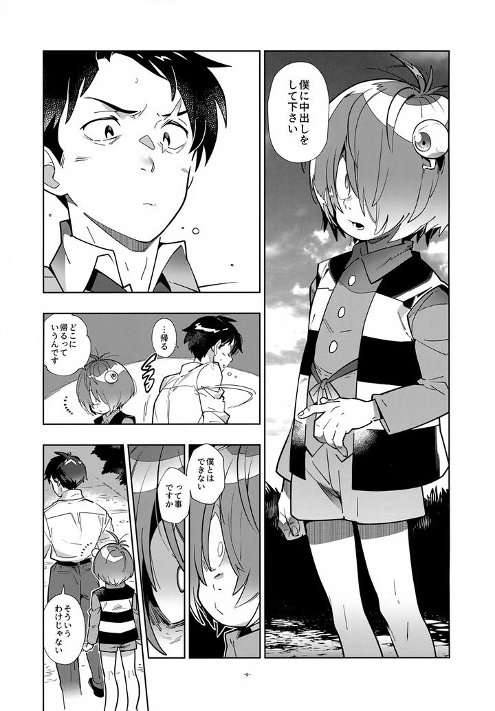 Gegege-No-Kitarou-Dj-Mizuki-Reunites-With-Kitaro-By-Article-60-Of-Criminal-Code-Fujimoto-Hideaki-Jp page 9