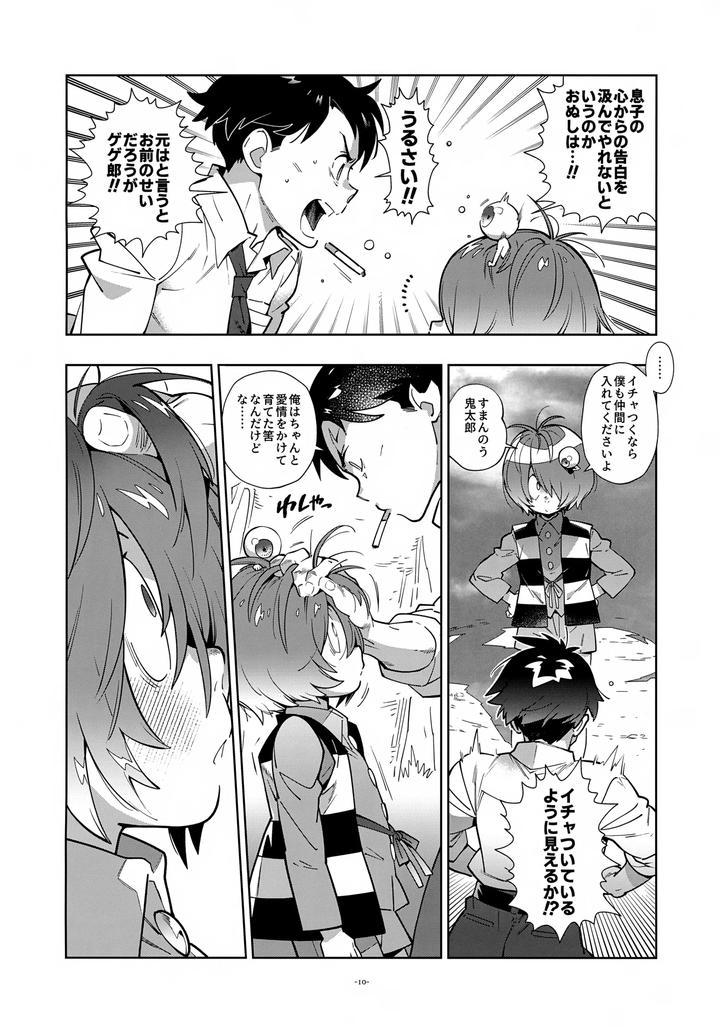 Gegege-No-Kitarou-Dj-Mizuki-Reunites-With-Kitaro-By-Article-60-Of-Criminal-Code-Fujimoto-Hideaki-Jp page 10