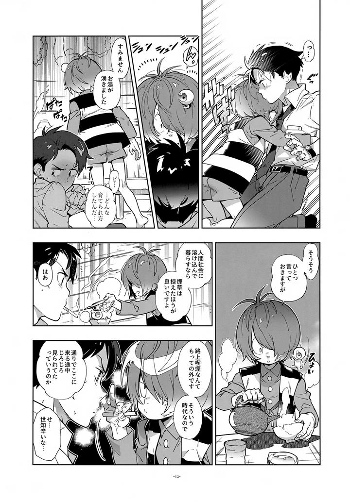 Gegege-No-Kitarou-Dj-Mizuki-Reunites-With-Kitaro-By-Article-60-Of-Criminal-Code-Fujimoto-Hideaki-Jp page 12