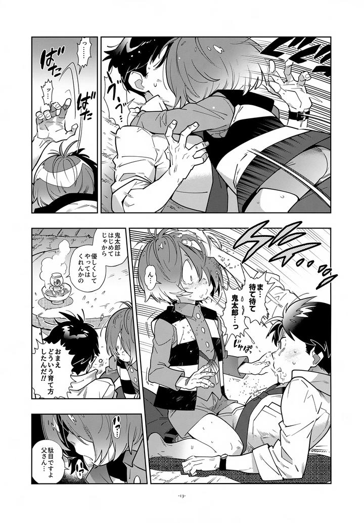 Gegege-No-Kitarou-Dj-Mizuki-Reunites-With-Kitaro-By-Article-60-Of-Criminal-Code-Fujimoto-Hideaki-Jp page 13