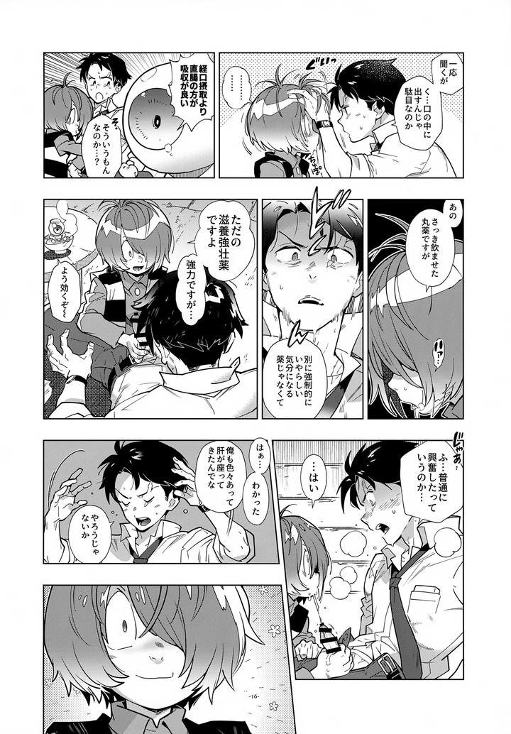 Gegege-No-Kitarou-Dj-Mizuki-Reunites-With-Kitaro-By-Article-60-Of-Criminal-Code-Fujimoto-Hideaki-Jp page 16