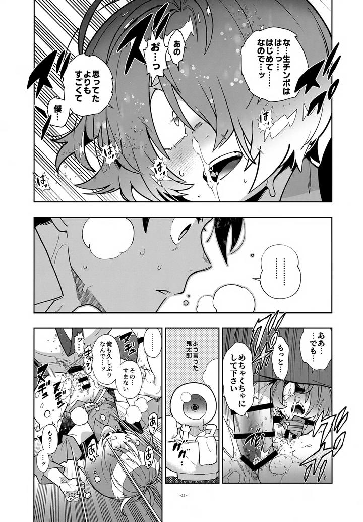 Gegege-No-Kitarou-Dj-Mizuki-Reunites-With-Kitaro-By-Article-60-Of-Criminal-Code-Fujimoto-Hideaki-Jp page 21
