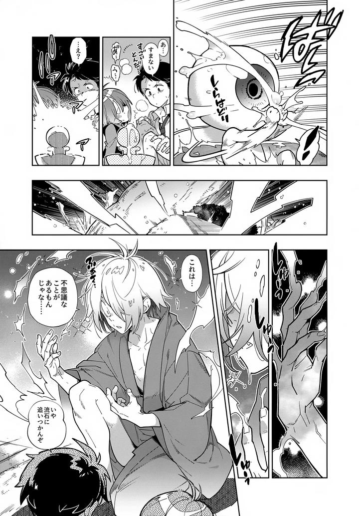 Gegege-No-Kitarou-Dj-Mizuki-Reunites-With-Kitaro-By-Article-60-Of-Criminal-Code-Fujimoto-Hideaki-Jp page 23