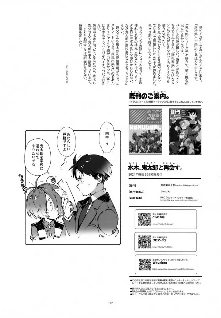 Gegege-No-Kitarou-Dj-Mizuki-Reunites-With-Kitaro-By-Article-60-Of-Criminal-Code-Fujimoto-Hideaki-Jp page 30