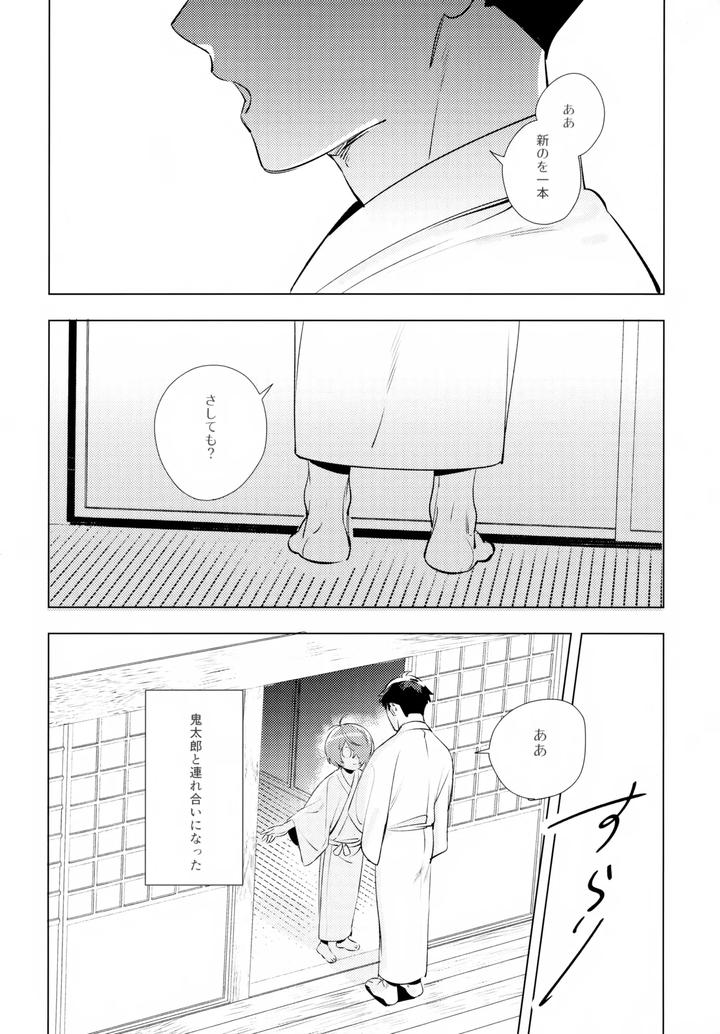 Gegege-No-Kitarou-Dj-Renri-No-Makura-By-Yamuniyamarezu-Eguchi-Jp page 5