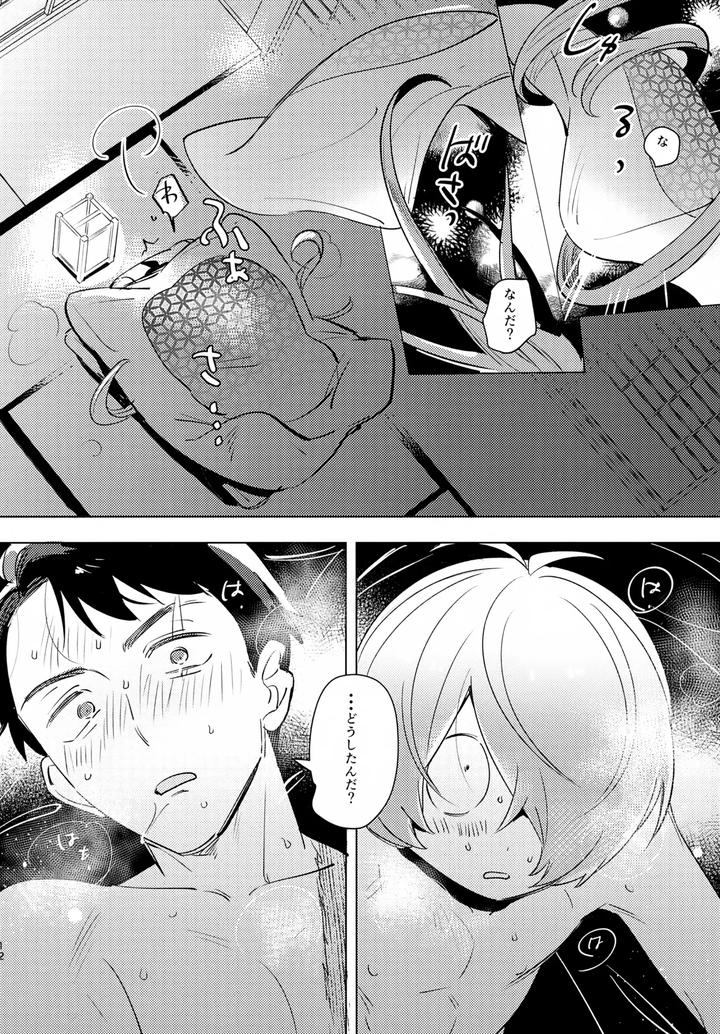 Gegege-No-Kitarou-Dj-Renri-No-Makura-By-Yamuniyamarezu-Eguchi-Jp page 11