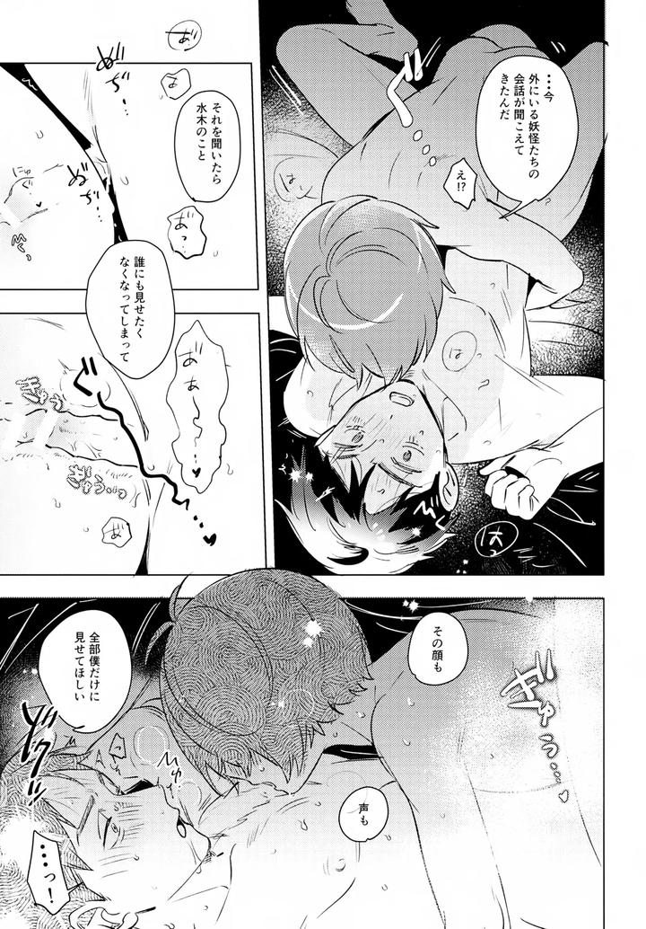 Gegege-No-Kitarou-Dj-Renri-No-Makura-By-Yamuniyamarezu-Eguchi-Jp page 12