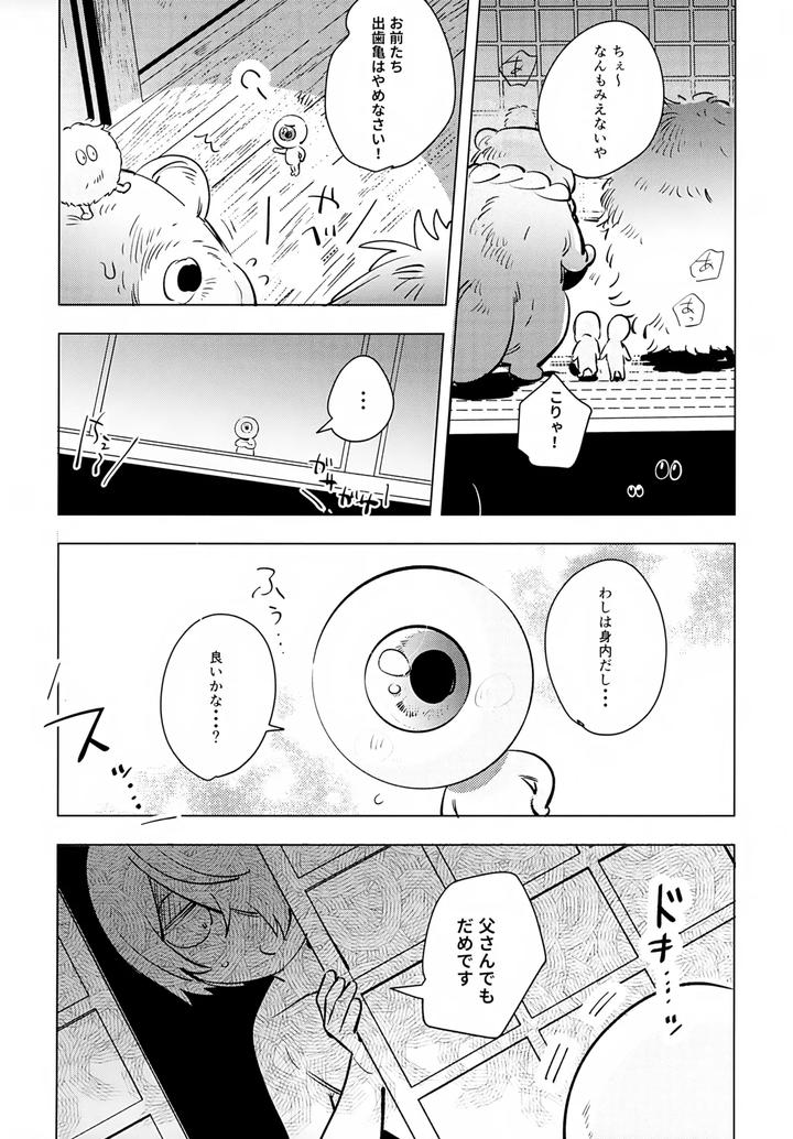 Gegege-No-Kitarou-Dj-Renri-No-Makura-By-Yamuniyamarezu-Eguchi-Jp page 17