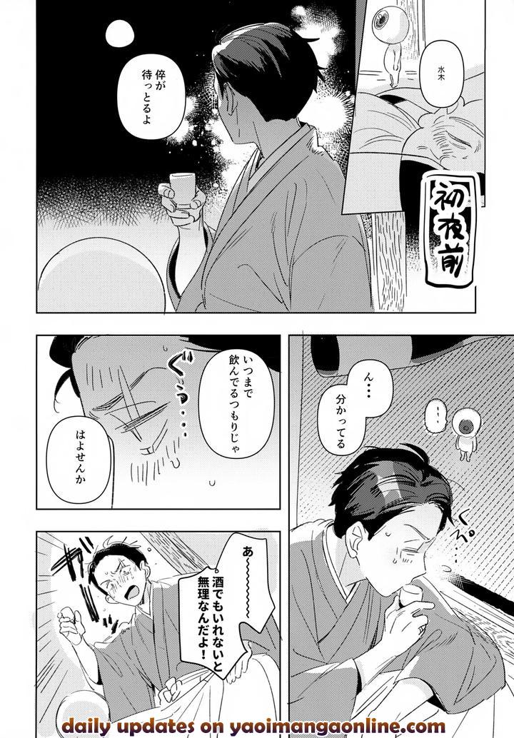 Gegege-No-Kitarou-Dj-Renri-No-Makura-By-Yamuniyamarezu-Eguchi-Jp page 19