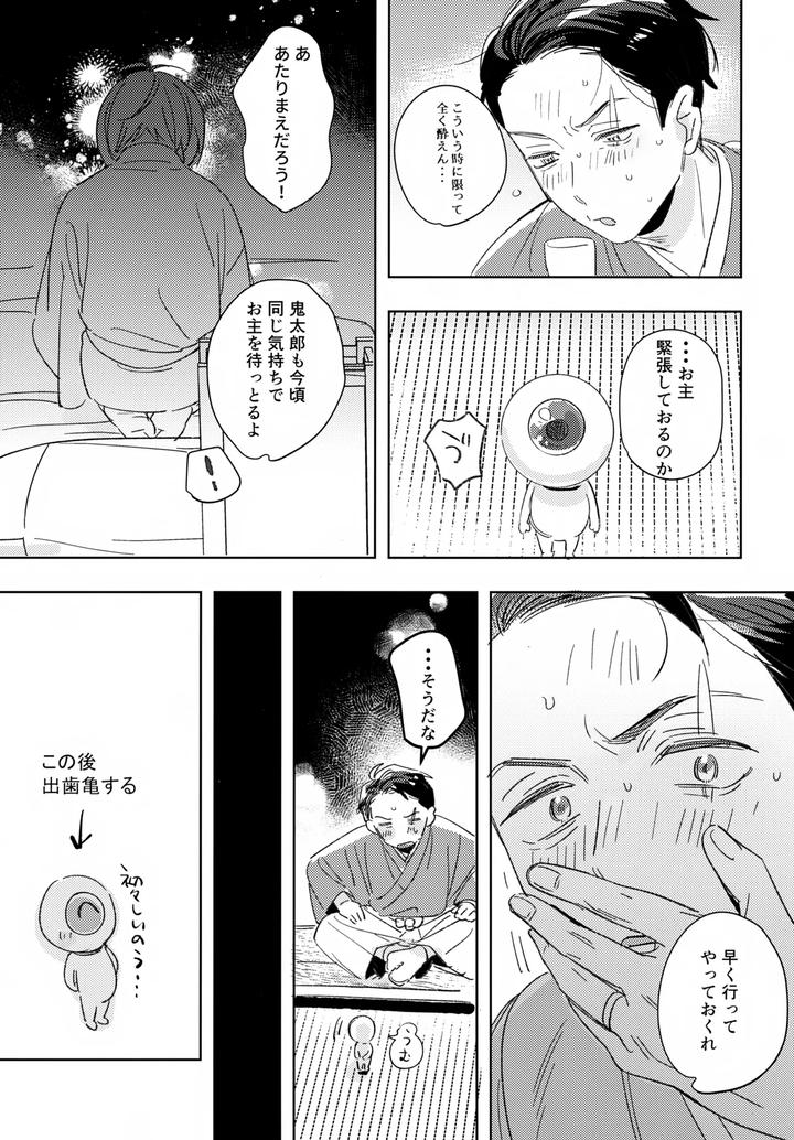 Gegege-No-Kitarou-Dj-Renri-No-Makura-By-Yamuniyamarezu-Eguchi-Jp page 20