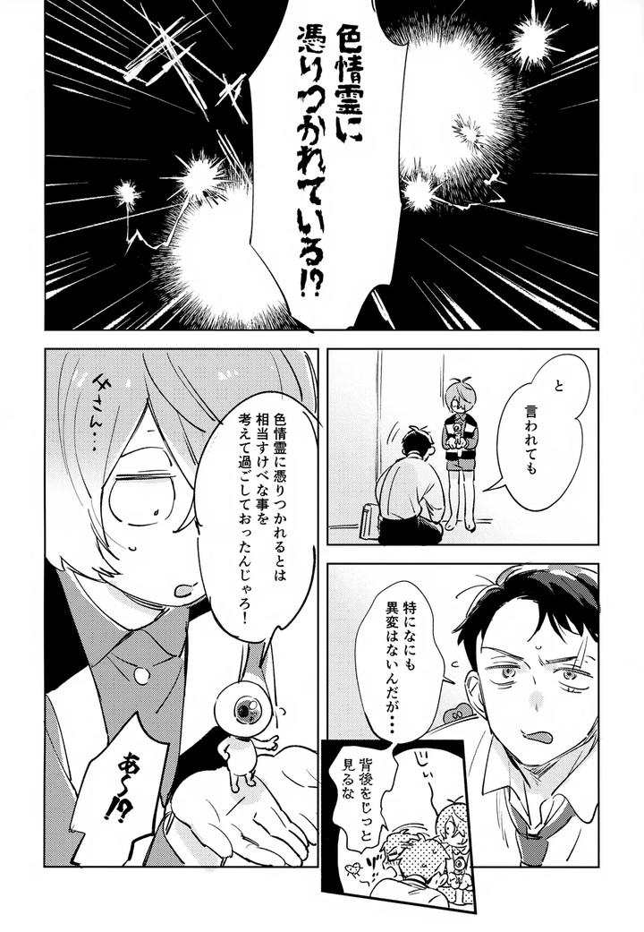 Gegege-No-Kitarou-Dj-Yuurei-No-Shoutai-Mitari-By-Yamuniyamarezu-Eguchi-Jp page 3