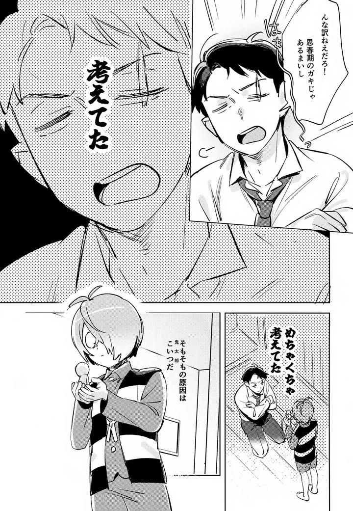 Gegege-No-Kitarou-Dj-Yuurei-No-Shoutai-Mitari-By-Yamuniyamarezu-Eguchi-Jp page 4