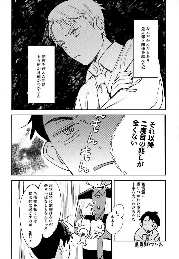 Gegege-No-Kitarou-Dj-Yuurei-No-Shoutai-Mitari-By-Yamuniyamarezu-Eguchi-Jp page 5