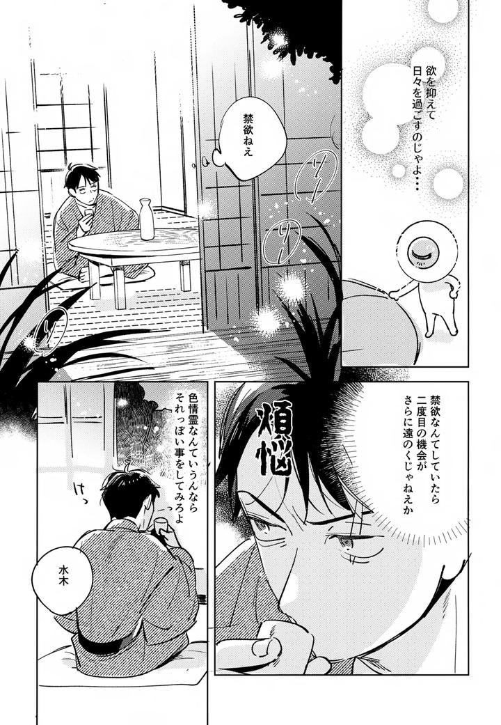 Gegege-No-Kitarou-Dj-Yuurei-No-Shoutai-Mitari-By-Yamuniyamarezu-Eguchi-Jp page 6