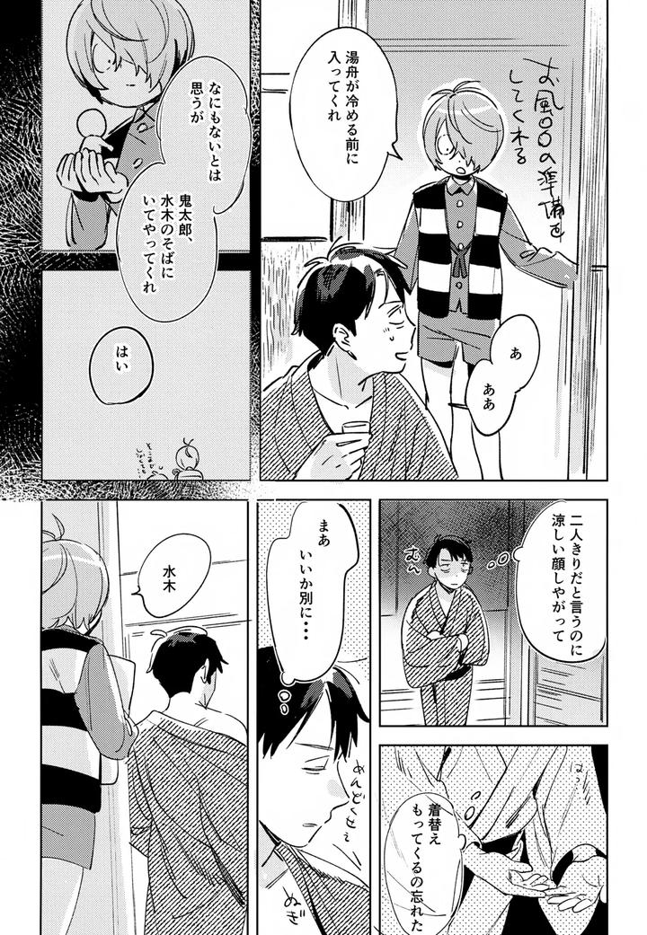 Gegege-No-Kitarou-Dj-Yuurei-No-Shoutai-Mitari-By-Yamuniyamarezu-Eguchi-Jp page 7