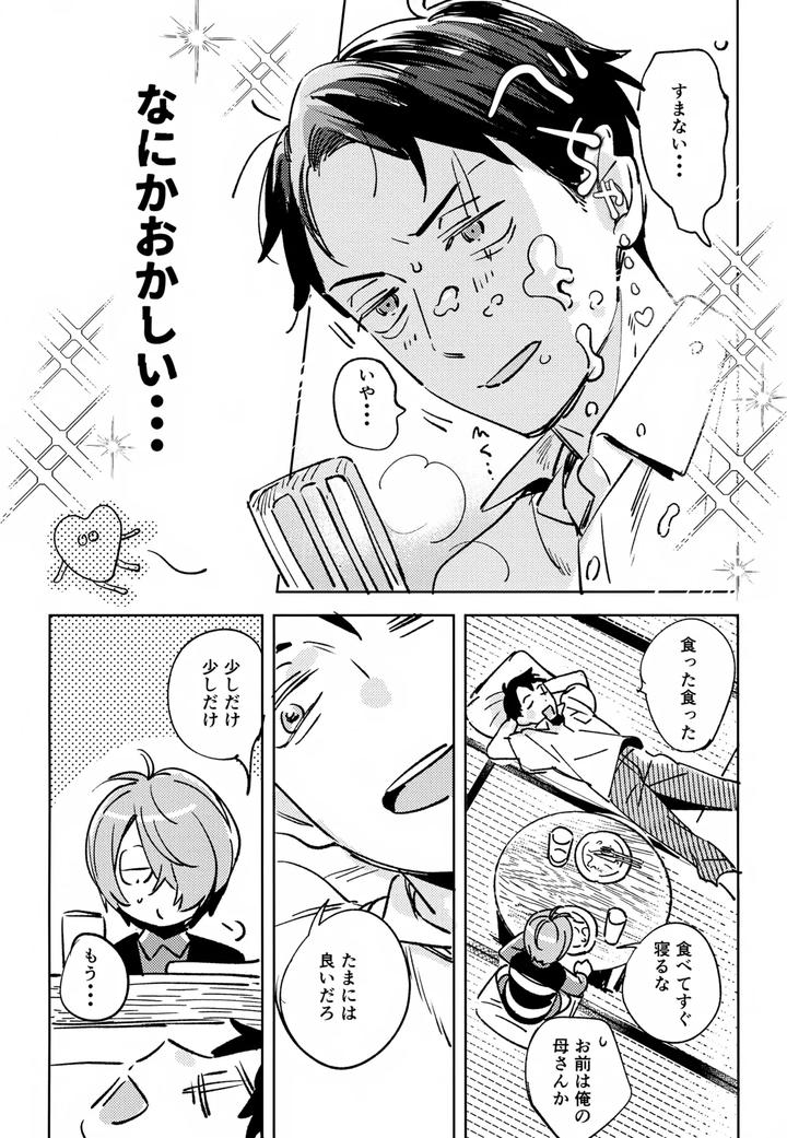 Gegege-No-Kitarou-Dj-Yuurei-No-Shoutai-Mitari-By-Yamuniyamarezu-Eguchi-Jp page 11