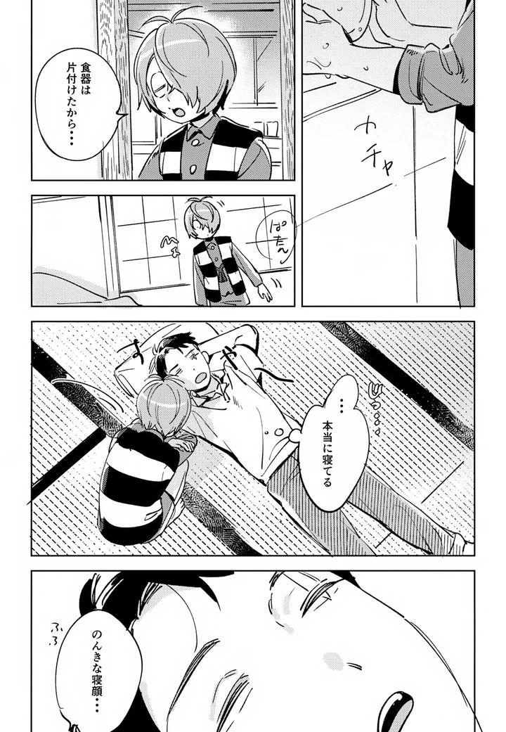 Gegege-No-Kitarou-Dj-Yuurei-No-Shoutai-Mitari-By-Yamuniyamarezu-Eguchi-Jp page 12